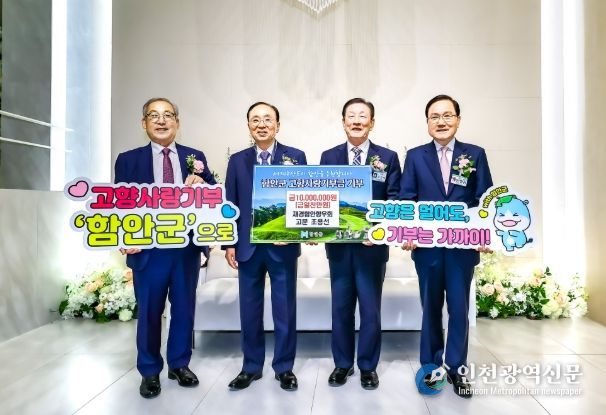 “향우들의 고향사랑, 서울에서도 이어지다”