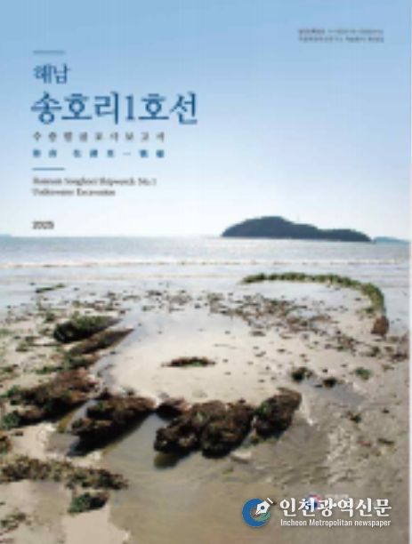 '수중발굴 조사 보고서' 표지