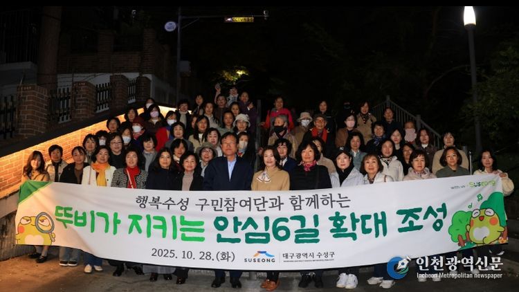 대구 수성구 여성친화도시 행복수성 구민참여단은 지난 28일 단원 50여 명과 함께 ‘뚜비가 지키는 안심6길’ 확대 조성 구간에 대한 합동 모니터링을 실시 후 기념촬영을 하고 있다.