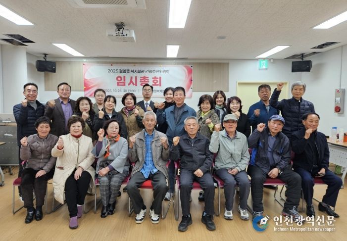 인천 서구의회 김학엽의원, “검암동 복지회관건립추진위원회 새출발… 주민이 함께 이루자”