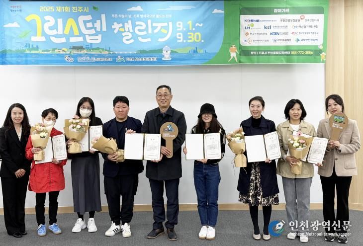 진주시와 진주시 탄소중립지원센터는 10월 28일 경상국립대학교 공학1호관 멀티미디어실에서 ‘제1회 진주시 그린스텝 챌린지’ 시상식을 개최했다.