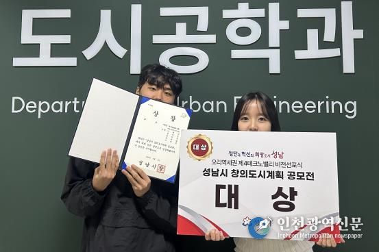 ‘성남시 창의도시계획 공모전’에서 대상을 수상한 경상국립대학교 도시공학과 학생들.