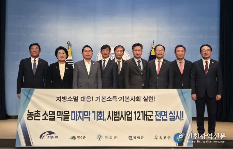 농어촌 기본소득 추가지정 촉구 국회 공동 성명문 발표