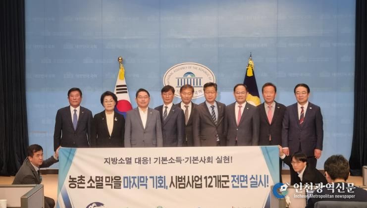 농어촌 기본소득 시범사업 12개군 전면 시행 촉구