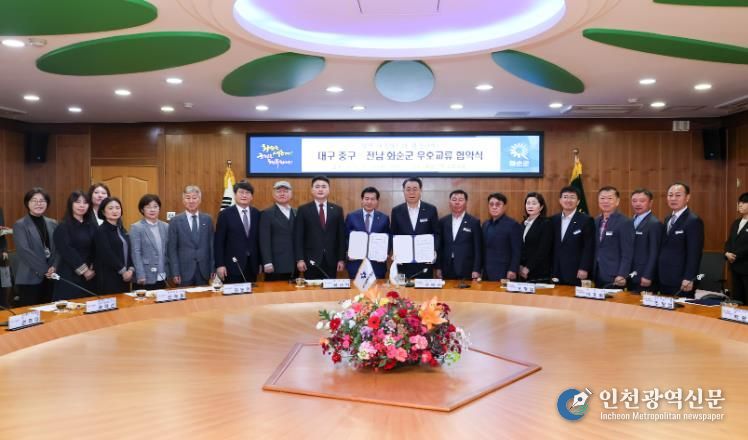 대구 중구, 전남 화순군과 상생발전을 위한 우호교류 협약 체결