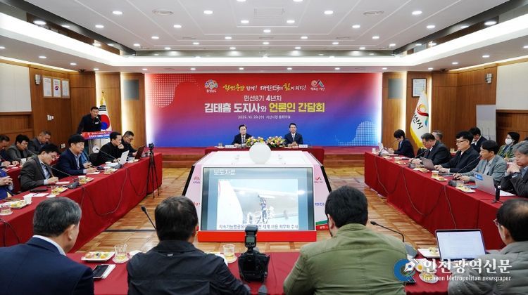 29일 시청 중회의실에서 열린 김태흠 도지사와 언론인 감담회