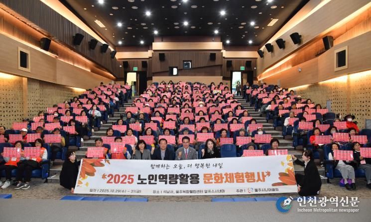 울주시니어클럽, 노인일자리사업 참여자 문화체험행사 실시