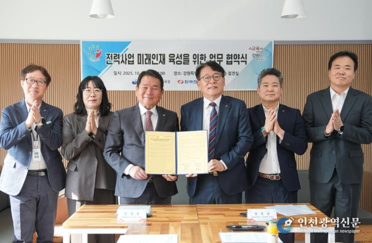 강원특별자치도교육청-한국전력공사 강원본부, 전력사업 미래인재 육성 업무협약 체결