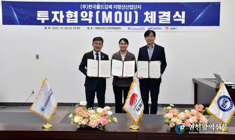 김제시, ㈜한국몰드김제와 123억 원 규모 투자협약 체결지평선산단에 차세대 친환경 상용차 부품 전문 생산공장 신설