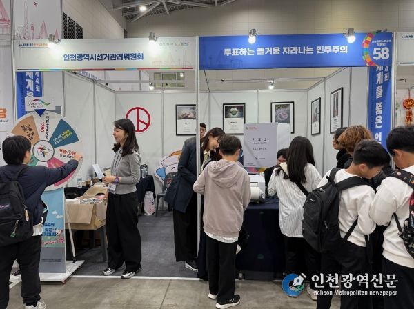 인천시선관위, 「투표하는 즐거움, 자라나는 민주주의」 홍보 실시