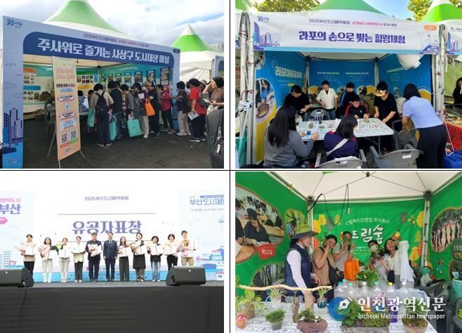 사상구, ‘2025 부산도시재생박람회’서 도시재생 성과 선보여