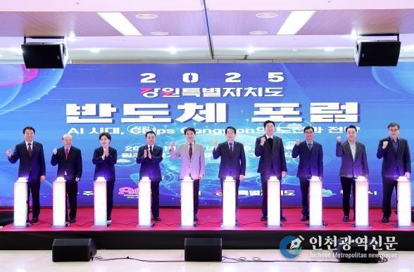 2025 강원특별자치도 반도체포럼, 원주서 열려