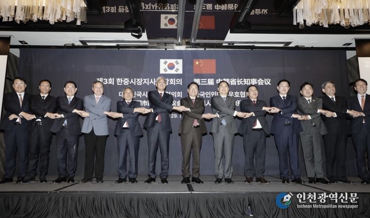 한중지사성장회의(대외협력담당관)