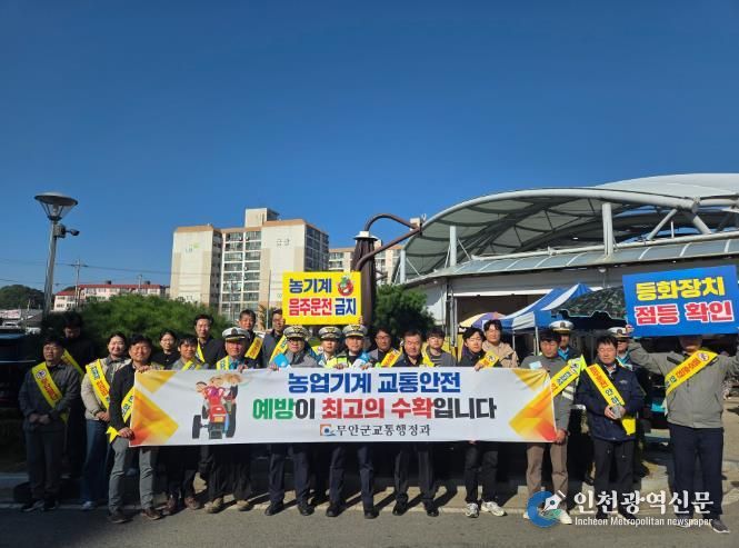 29일 진행한 무안군 농업기계 교통사고 예방 캠페인