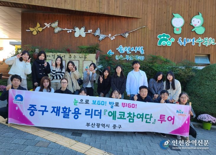 중구 재활용리더 『에코참여단』 에코투어 추진