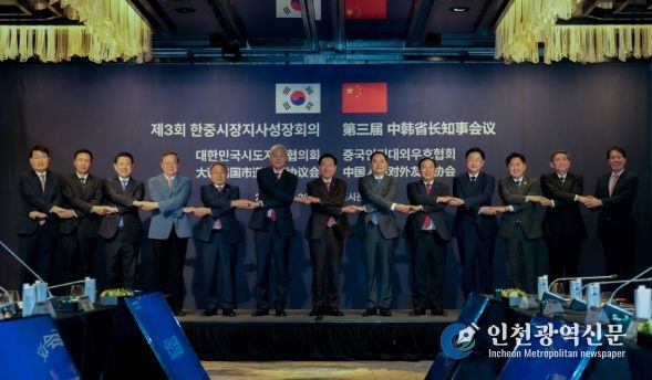 2025 제3회 한중지사성장회의