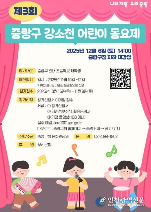 제3회 중랑구 ‘강소천 어린이 동요제’  홍보 포스터