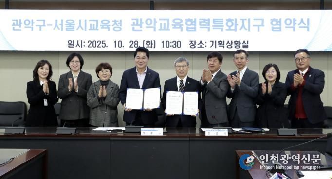 관악교육협력특화지구 협약식 기념 단체사진