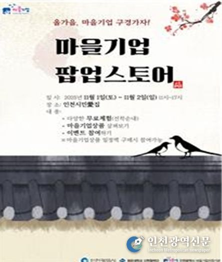 마을기업 팝업스토어