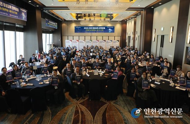2025 인천 평생교육 정책포럼