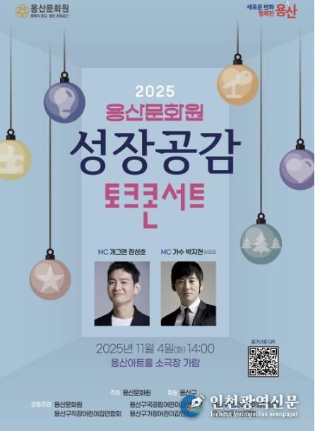 성장공감 토크 콘서트 홍보 포스터