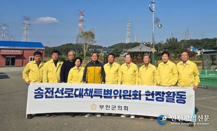 부안군의회 송전선로 대책 특별위원회 현장활동