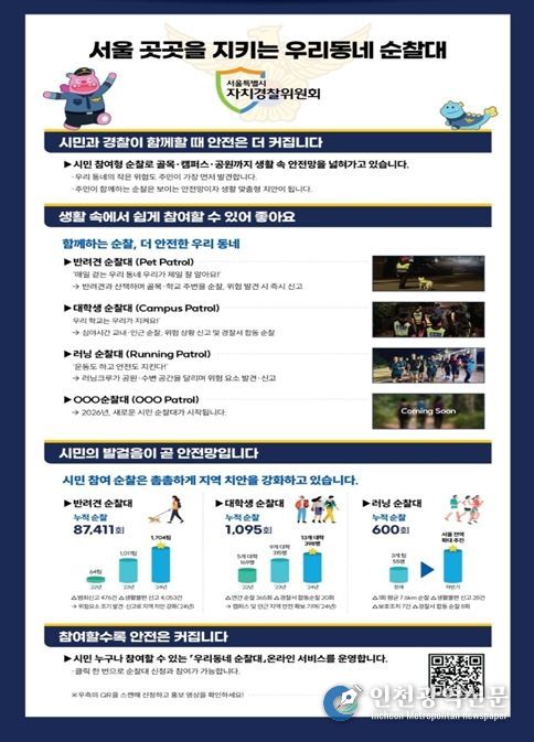 ‘우리동네 순찰대’ 누리집 홍보 포스터