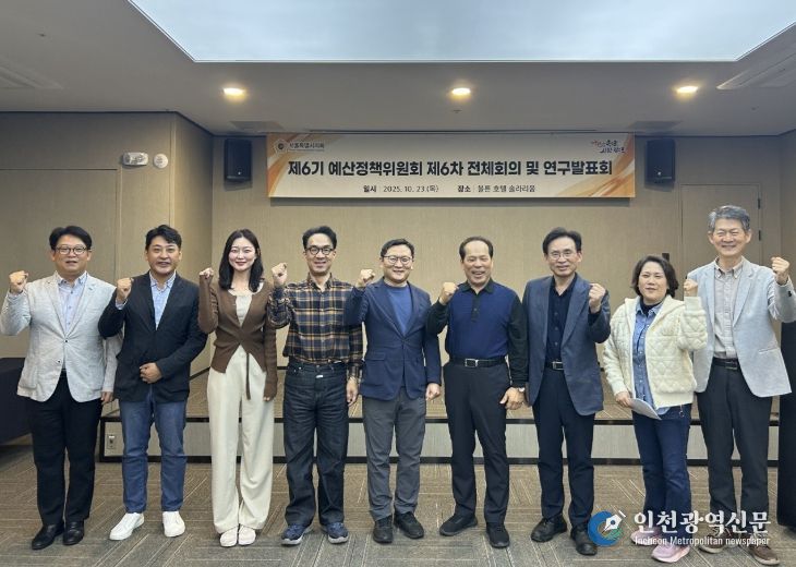 제6기 예산정책위원회 제6차 전체회의 및 연구발표회