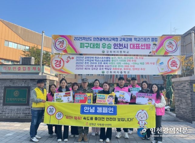 강화군자원봉사센터, 등굣길 교통안전 캠페인