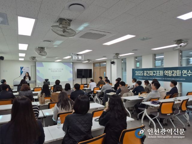 공간재구조화 역량강화 연수