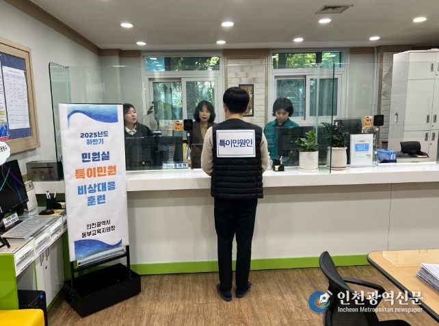 ‘특이민원 비상대응 훈련’ 실시