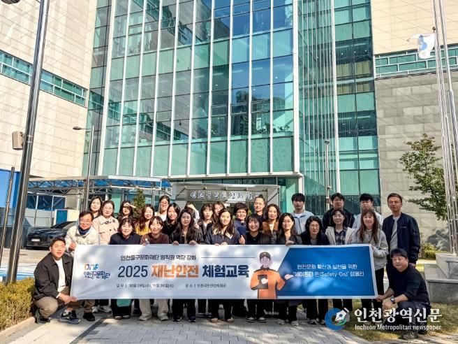 인천중구문화재단, 임직원 대상 2025년 재난안전 체험교육 실시