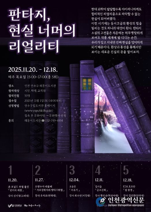 2025 하반기 ‘테마인문고전특강’ 운영