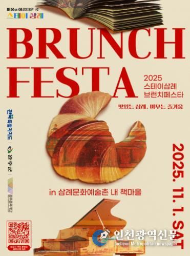 1일‘2025 완주 스테이삼례 브런치 페스타’개최