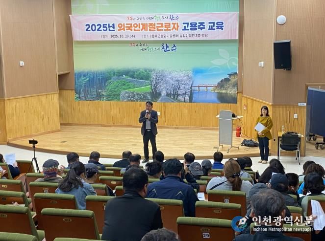 완주군, 외국인 계절근로자 고용주 교육