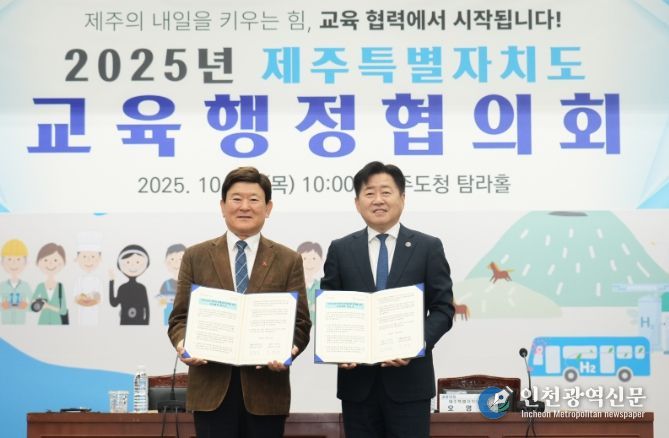 2025년 제주특별자치도 교육행정협의회