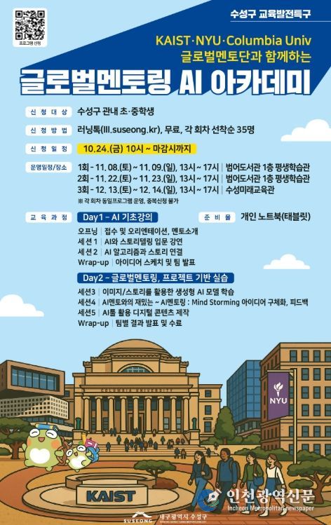 글로벌 AI 인재 육성 위한 국제포럼·아카데미 개최