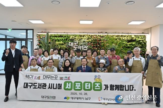 대구 남구 시니어 서포터즈 직무교육