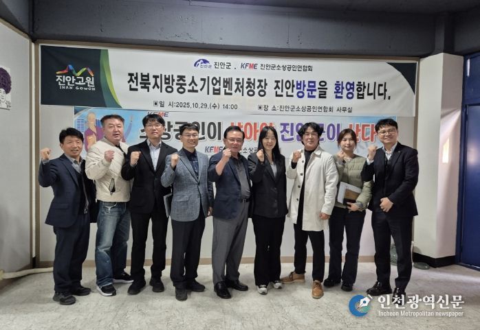 전북중소벤처기업청, 진안에서 찾아가는 권역별 간담회 개최