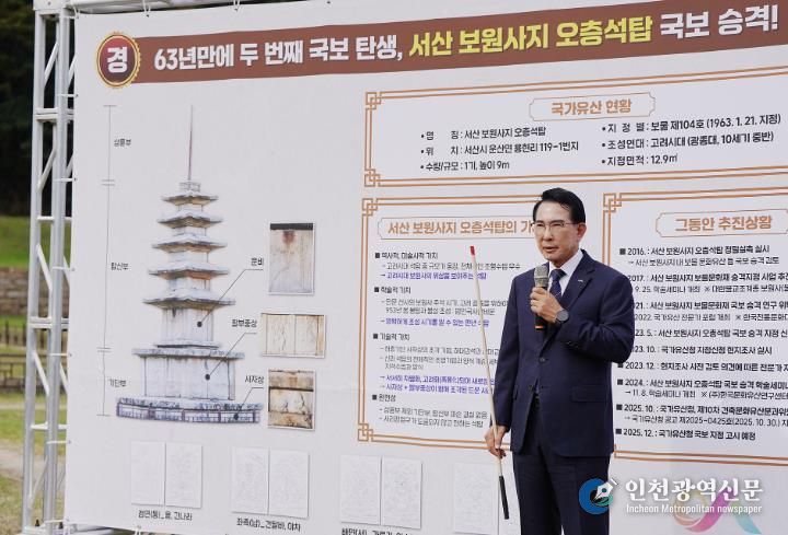 ①이완섭 서산시장이 30일 서산 보원사지 오층석탑 앞에서 기자회견을 열고, 서산 보원사지 오층석탑의 국보 승격에 관해 설명했다.