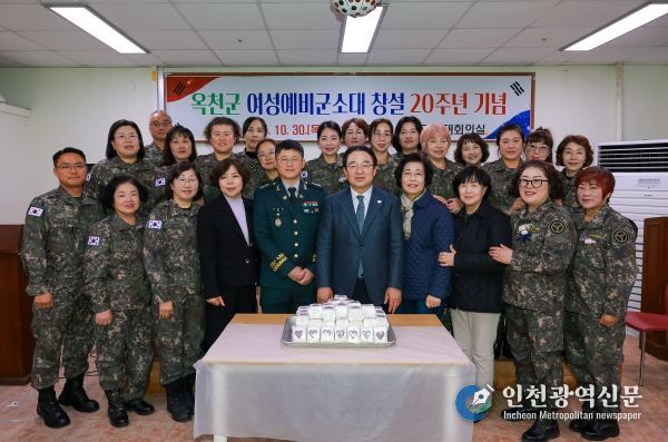 옥천군 여성예비군소대, 창설 20주년 기념행사 개최