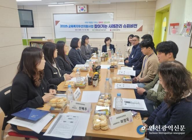 교육복지우선지원사업 사례관리 슈퍼비전 개최