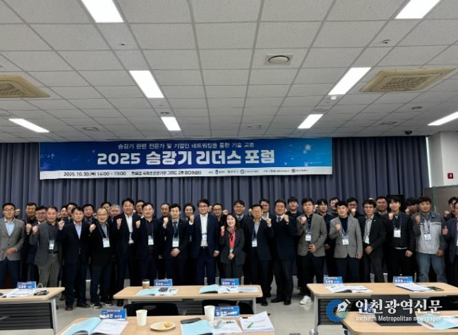 충주시, ‘2025년 승강기 리더스 포럼’ 개최