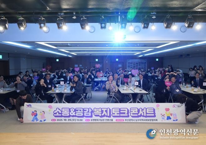 2025 소통&공감 복지 토크 콘서트