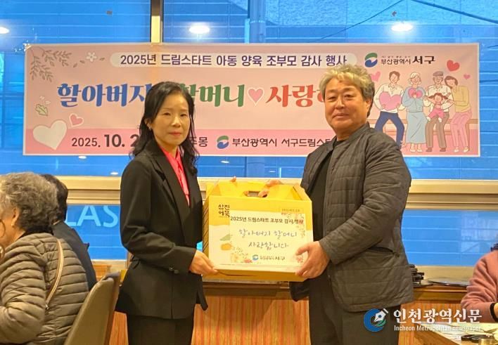 부산 서구 드림스타트,조부모 감사 행사 프로그램 운영