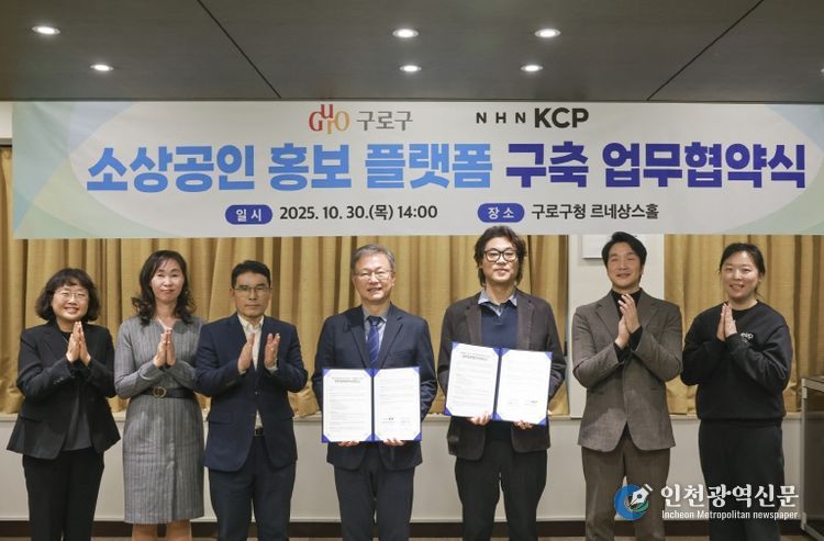 장인홍 구로구청장(왼쪽 네 번째)과 관계자들이 업무협약 기념 촬영을 하고 있다.