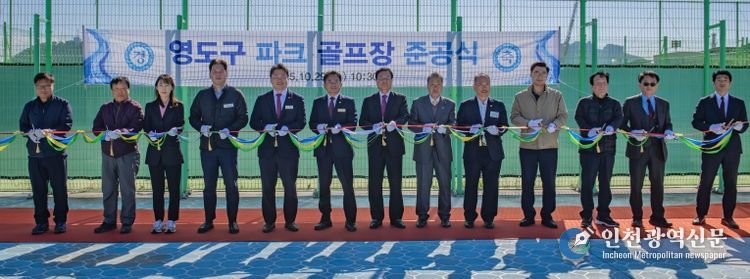 영도구 파크골프장 준공식 개최