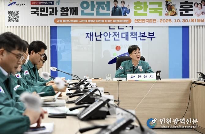 이민근 안산시장이 안산시청 재난상황실에서 ‘2025 재난대응 안전한국훈련’ 토론훈련을 진행하고 있다.