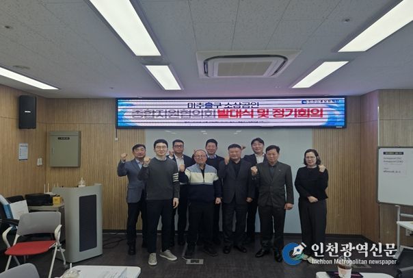 인천시'미추홀구 소상공인 종합지원 협의회'