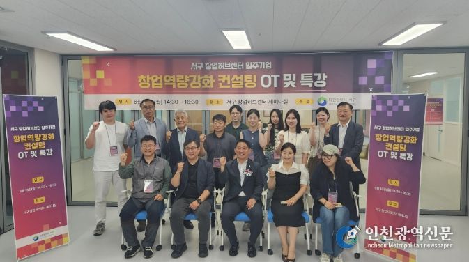 대전 서구, 창업역량강화 컨설팅 지원사업